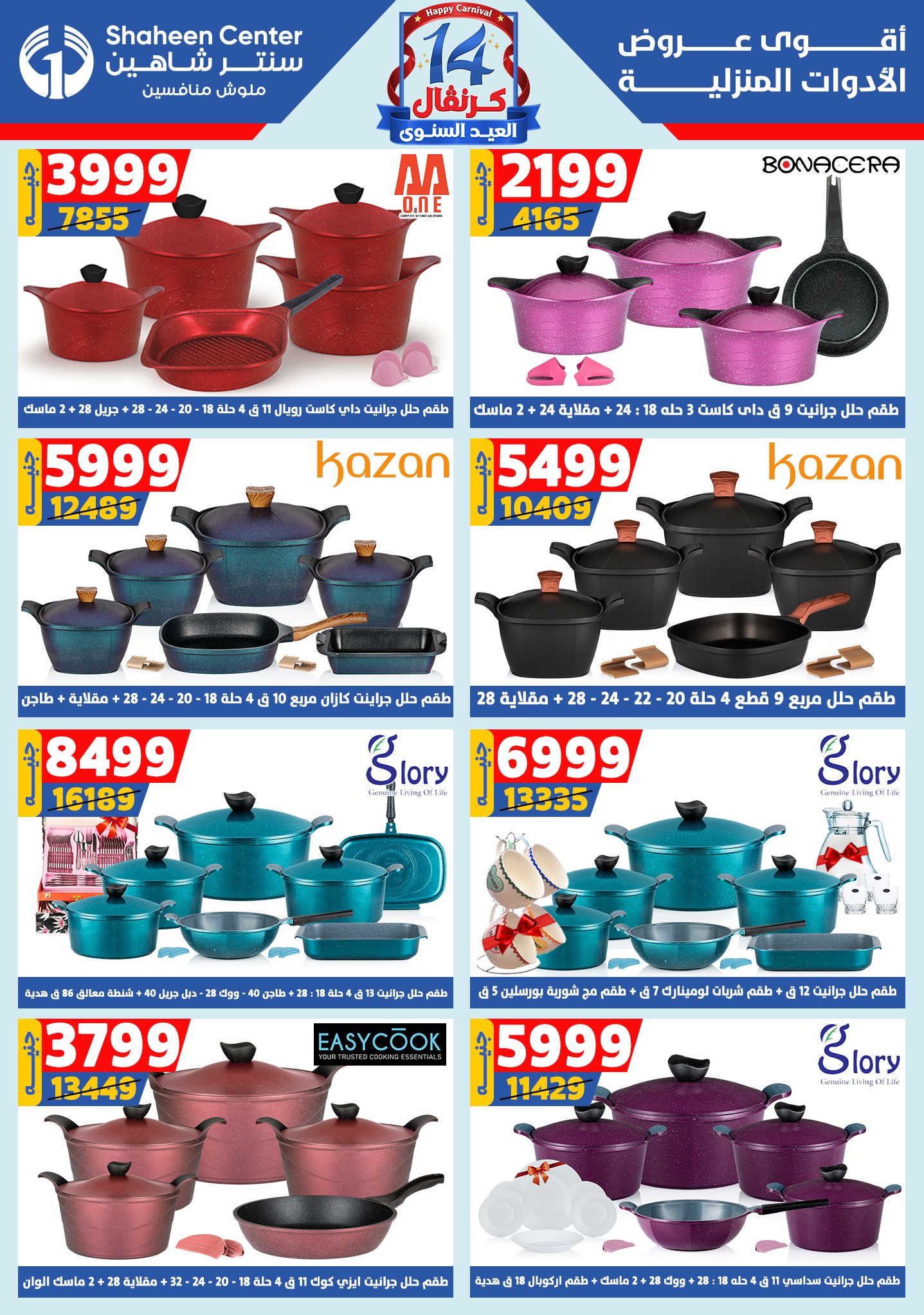 shaheen-center offers from 4sep to 1sep 2025 عروض سنتر شاهين من 4 سبتمبر حتى 1 سبتمبر 2025 صفحة رقم 29